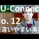 【間違えやすい 英語 12】”I want it!” 目的語 の 必要性 IU-Connect #017