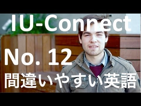 【間違えやすい 英語 12】”I want it!” 目的語 の 必要性 IU-Connect #017