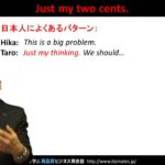 Bizmates無料英語学習 Words & Phrases Tip 153 “Just my two cents.”