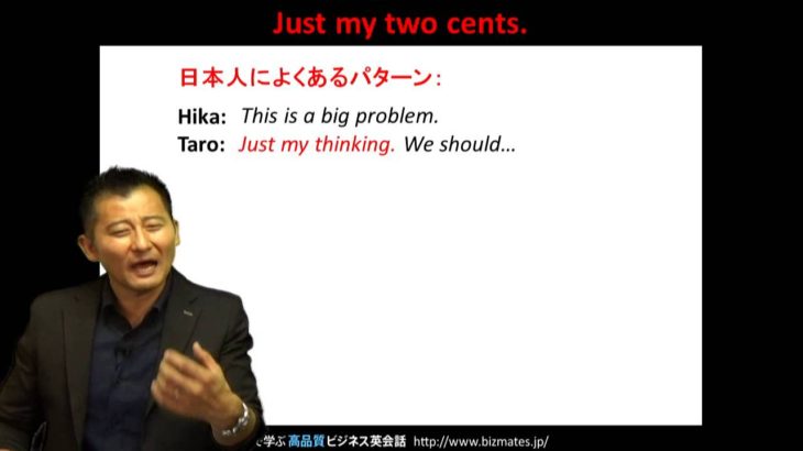 Bizmates無料英語学習 Words & Phrases Tip 153 “Just my two cents.”