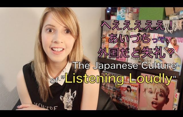 The Japanese Culture of “Listening” あいづちと外国人あるある的な？