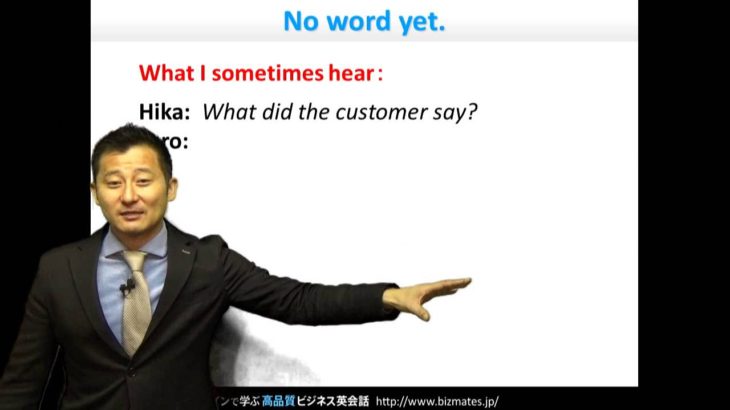 Bizmates初級ビジネス英会話 Point 134 ”No word yet”