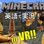 英語でゲーム実況！マインクラフト VR版 Oculus Rift ☆ (マイクラグッズのGiveaway付き!)〔#444〕