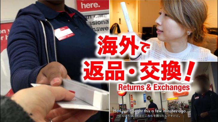 海外で返品・交換！店員さんの態度w  // Exchanges & Returns〔# 413〕