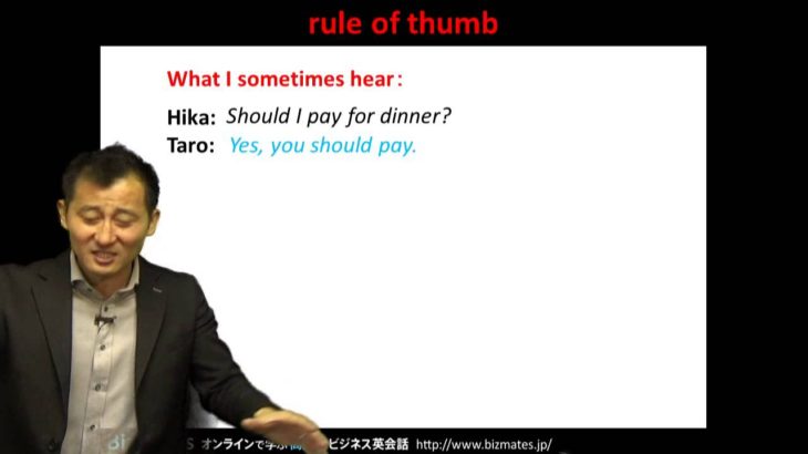 Bizmates無料英語学習 Words & Phrases Tip 173 “rule of thumb”