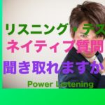 パワー 英語リスニング 5