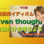 パワー イディオム 受験英語 熟語 慣用句 Power Idioms SP ver. 13