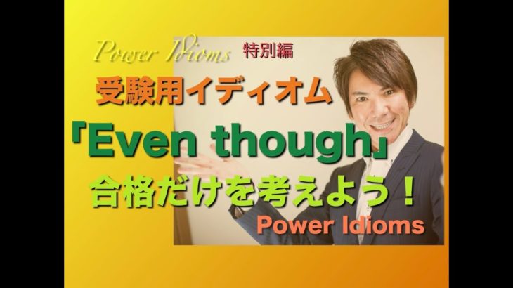 パワー イディオム 受験英語 熟語 慣用句 Power Idioms SP ver. 13