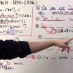 【英語】中1-4 一般動詞(疑問と否定編)