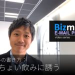 英語メールの書き方：「同僚をちょい飲みに誘う」Bizmates E-mail Picks 90