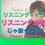 パワー 英語リスニング 21