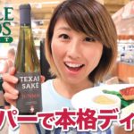 アメリカのスーパーで豪華なディナー！ホール・フーズのフラッグシップ店！〔#623〕【????????横断の旅 41】