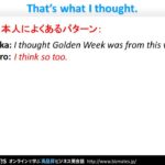 Bizmates初級ビジネス英会話 Point 88 “That’s what I thought.”