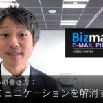 英語メールの書き方：「ミスコミュニケーションを解消する」Bizmates E mail Picks 107