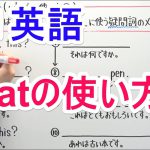 【英語】中1-6 whatの使い方①