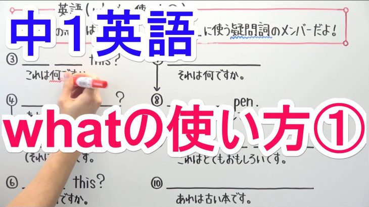 【英語】中1-6 whatの使い方①