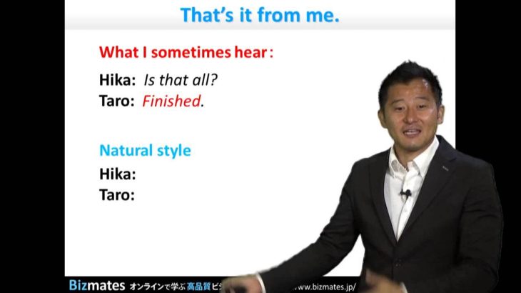 Bizmates初級ビジネス英会話 Point 149 ”That’s it from me.”