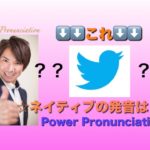 パワー 英語発音 188