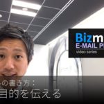 英語メールの書き方：「会議の目的を伝える」 Bizmates E-mail Picks 92