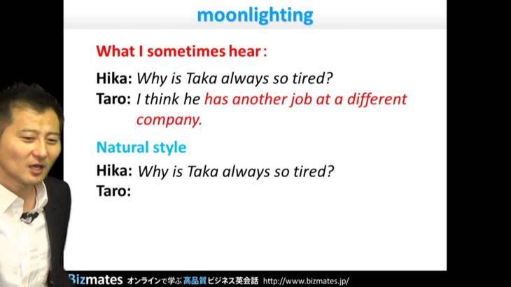 Bizmates初級ビジネス英会話 Point 111 ”moonlighting”