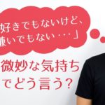 「好みではない」や「得意ではない」は英語で？【#168】