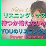 パワー 英語リスニング 52