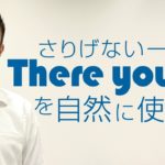「There you go」の5つの用法【#136】