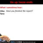 Bizmates無料英語学習 Words & Phrases Tip 155 “tie up loose ends”