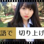 【ネイティブが使う日常英会話】切り上げる