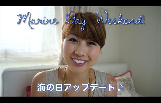 海の日アップデート♪ // Marine Day Weekend♪〔# 120〕