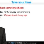 Bizmates初級ビジネス英会話 Point 113 ”Take your time.”