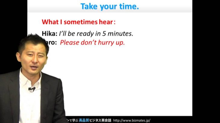 Bizmates初級ビジネス英会話 Point 113 ”Take your time.”