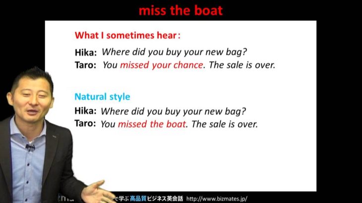 Bizmates無料英語学習 Words & Phrases Tip 181 “miss the boat”