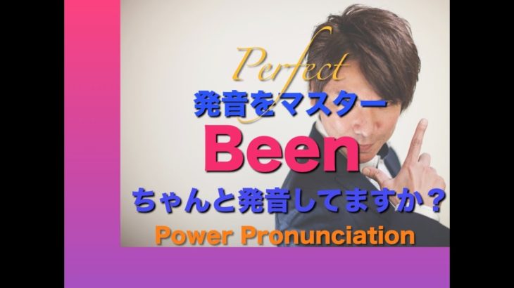 パワー 英語発音 122