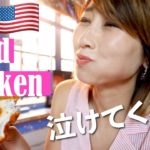 感動的に美味しいアメリカのフライドチキン！Gus Fried Chicken! 〔#603〕【????????横断の旅 30】