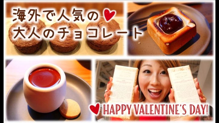 海外で人気のダンデライオン・チョコレート！// V-day @ Dandelion Chocolate 〔#405〕