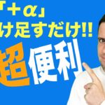 英会話のコツ：奇跡の応用 (文＋αを付け足す)