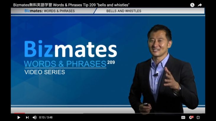 Bizmates無料英語学習 Words & Phrases Tip 209 “bells and whistles”