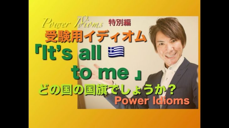 パワー イディオム 受験英語 熟語 慣用句 Power Idioms SP ver. 22