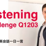 英語英会話一日一言-Q1203