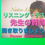 パワー 英語リスニング 48