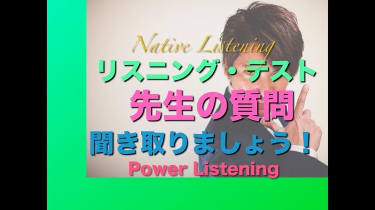 パワー 英語リスニング 48