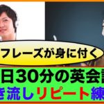 （２回リピート版）★英語の便利なフレーズが身に付く１日３０分の英会話【聞き流しリピート練習】　第６弾