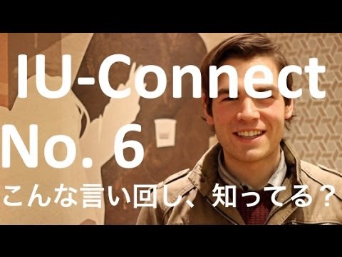 【こんな 言い回し 知ってる？6】In the zone の 意味 IU-Connect 英語 #024