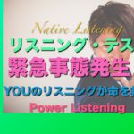 パワー 英語リスニング 51