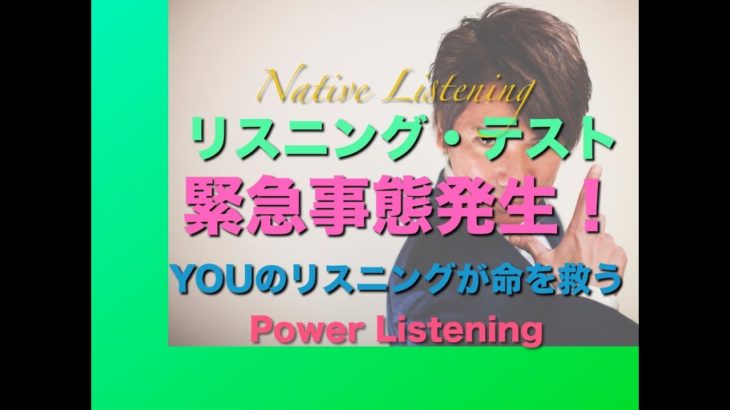 パワー 英語リスニング 51