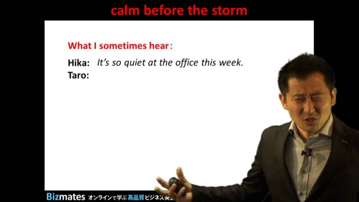 Bizmates無料英語学習 Words & Phrases Tip 189 “calm before the storm”