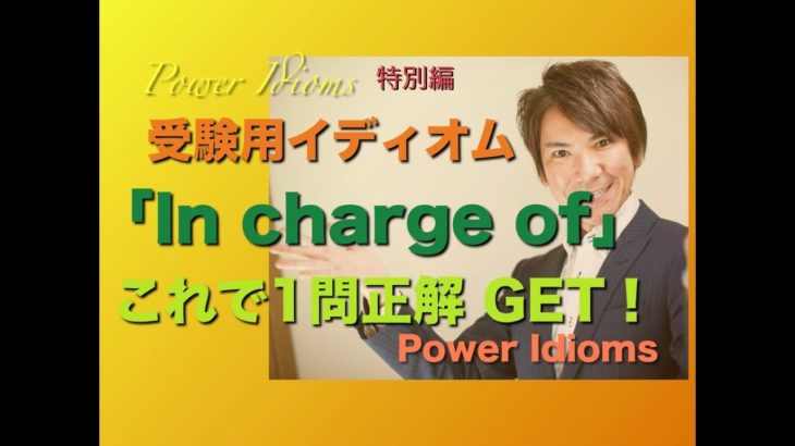 パワー イディオム 受験英語 熟語 慣用句 Power Idioms SP ver. 29