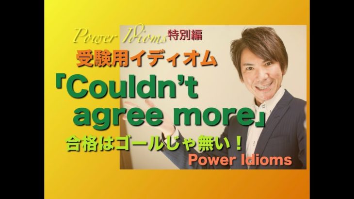 パワー イディオム 受験英語 熟語 慣用句 Power Idioms SP ver. 18