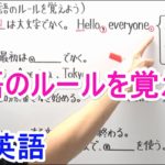 【英語】中1-0.9 英語のルールを覚えよう